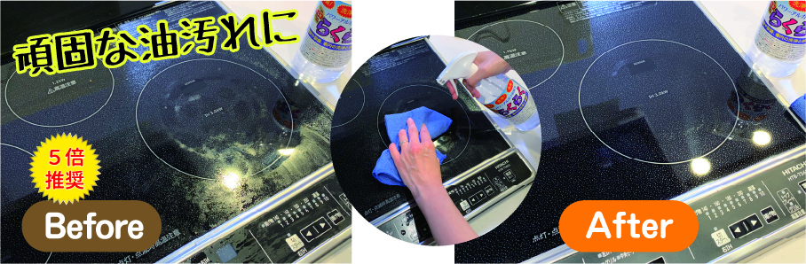 頑固な油汚れに