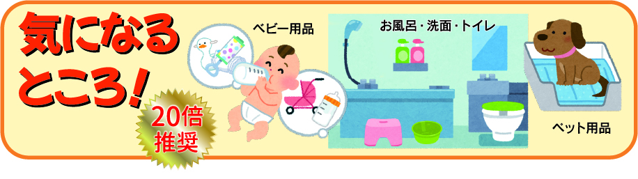 気になるところ！20倍推奨