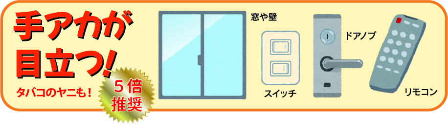 手アカが目立つ！5倍推奨