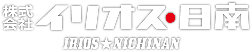 株式会社イリオス日南”